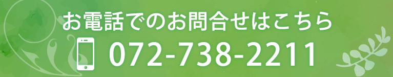 お電話でのお問合せはこちら